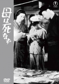 成瀬巳喜男監督作品の『旅役者／なつかしの顔』と『母は死なず』のセル