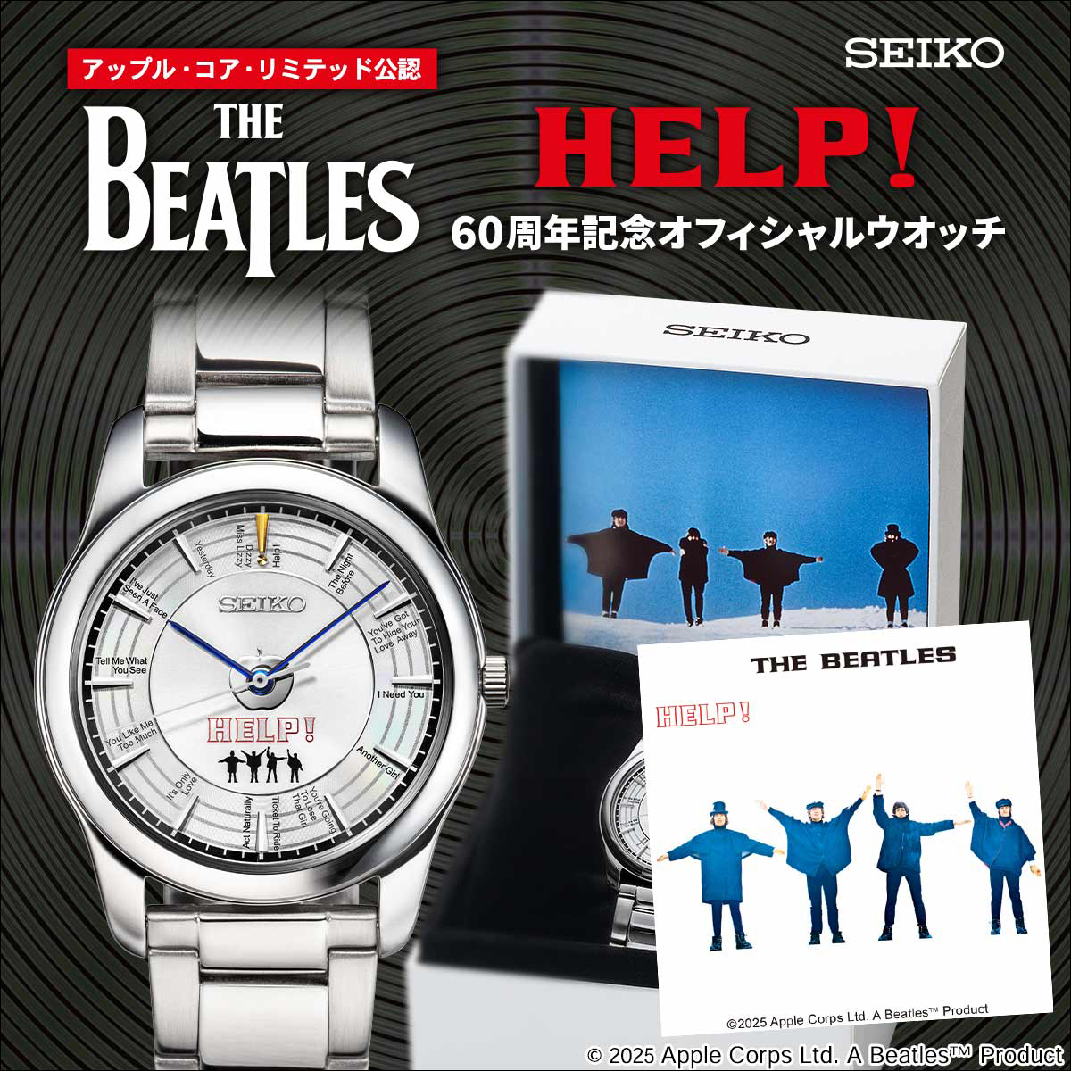 HELP！」60周年を記念した腕時計 9月5日発売 | つれづれなるままにWINGSFAN