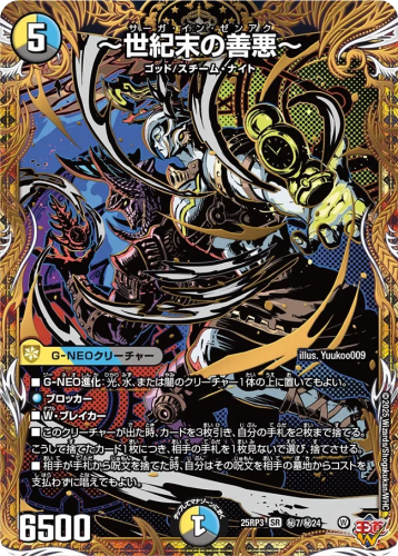 デュエルマスターズ】DM25-RP3 王道W 第3弾 邪神vs時皇 ～ビヨンド・ザ