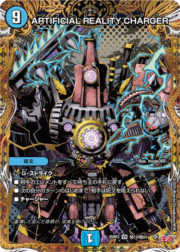 デュエルマスターズ】DM25-RP3 王道W 第3弾 邪神vs時皇 ～ビヨンド・ザ