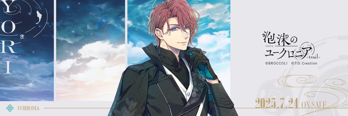 泡沫のユークロニア trail 攻略 依 ユークロFD | choro