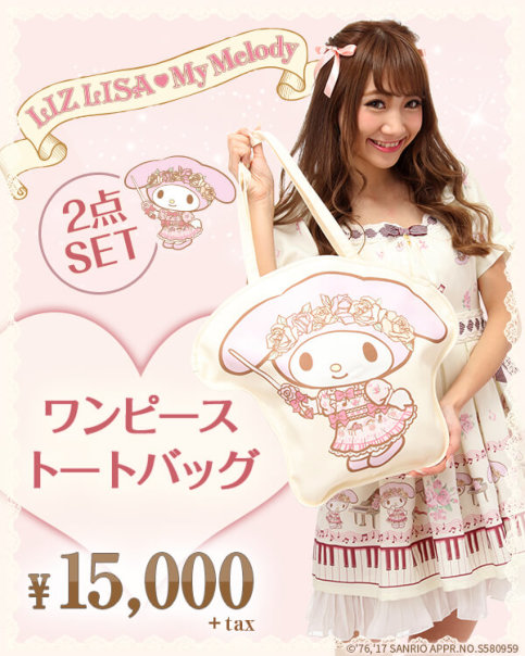 LIZ LISA×My MelodyスペシャルコラボSET 先行予約 - ＊めろめろマイ
