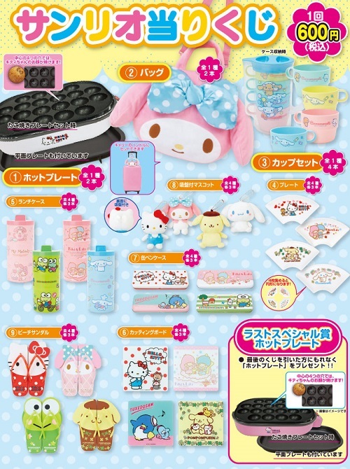 サンリオオールキャラクター当たりくじ - ＊めろめろマイメロディ＊