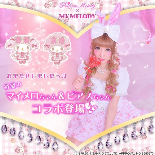 Princess Melody×My Melody コラボレーション 2017 - ＊めろめろマイ