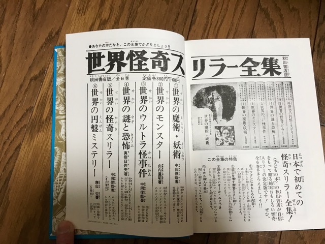 昭和の児童書はこわくて楽しい……秋田書店の怪奇系全集（…ついでに古本