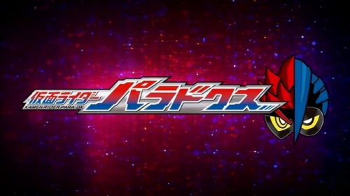 てれびくん超バトルDVD 裏技 仮面ライダーパラドクス - 特撮の軌跡