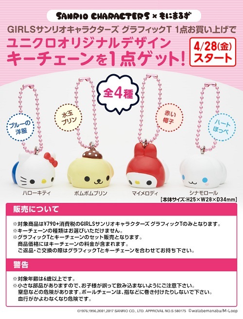 ユニクロ UT×サンリオキャラクターズ ガールズTシャツお買い上げでキー