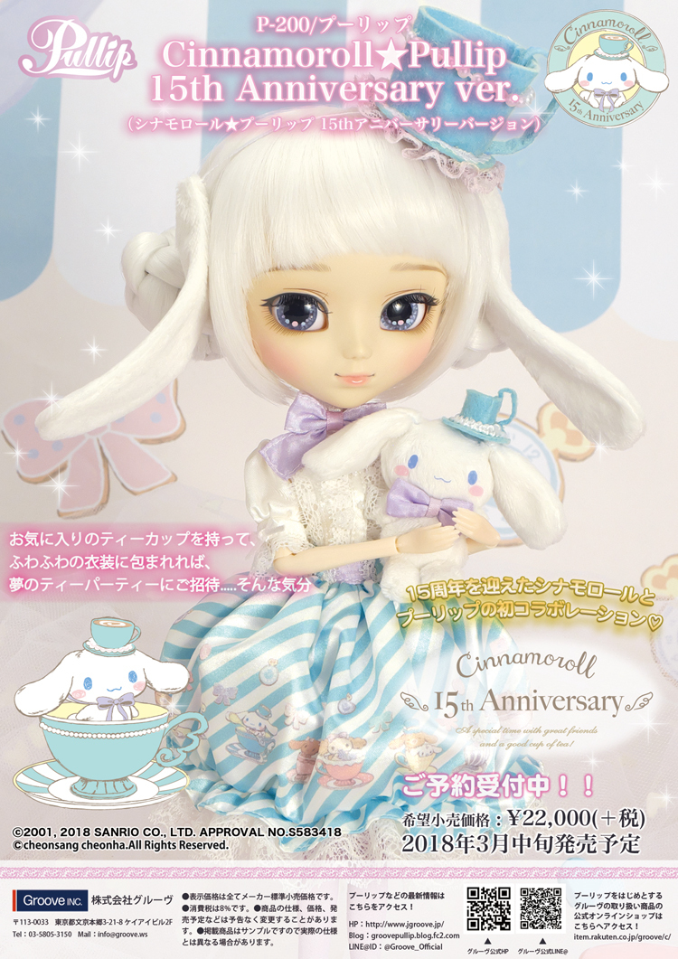 ♡本日より】Pullip x シナモロール15thアニバーサリー コラボドールが
