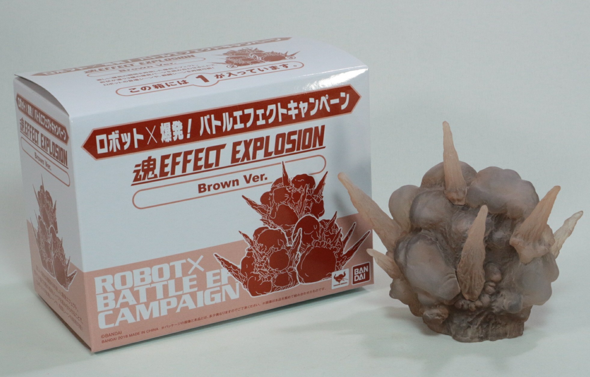 魂エフェクト エクスプロージョン ブラウンVer.1番のご紹介！ - 先人に