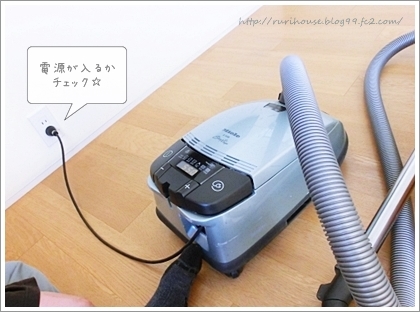 □掃除機の修理 | 家づくり手帖