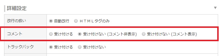 こんなに簡単！コメント欄を非表示に設定する方法 - FC2ブログ 公式