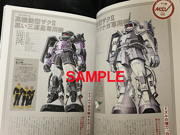 MSV THE FIRST」～ これぞMSV本の新定番｜ちょっとトイログ