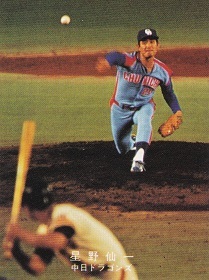 カルビー プロ野球カード 星野仙一 73年版 1973年 No224 地方版