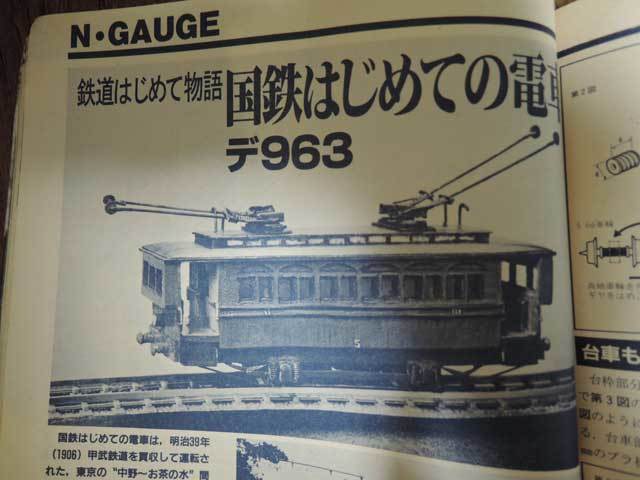 83年11月号の「模型とラジオ」 - ホビーのごった煮