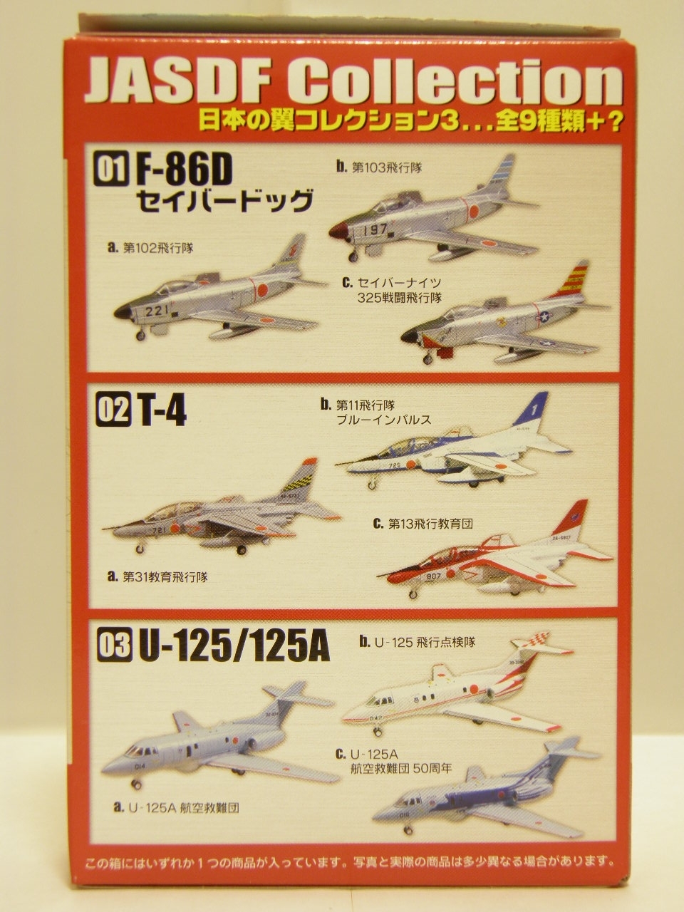 日本の翼コレクション3 | MITAKENの部屋