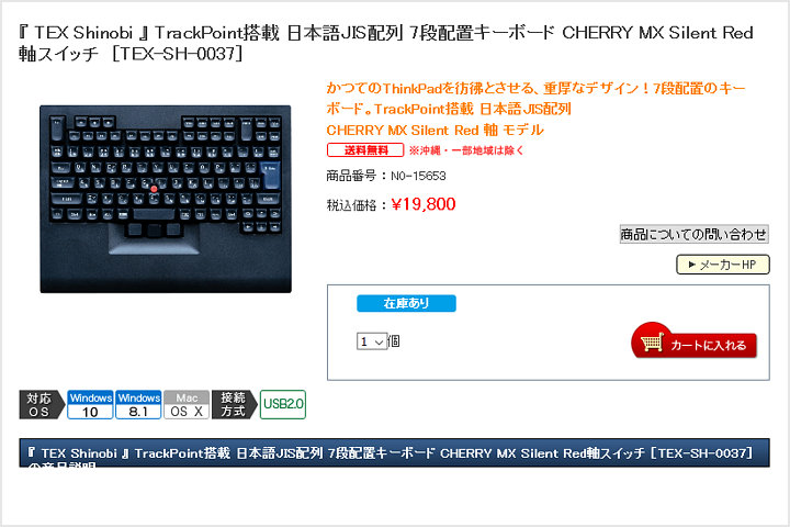 TEXのThinkPadリスペクトなメカニカルキーボード『Shinobi』が
