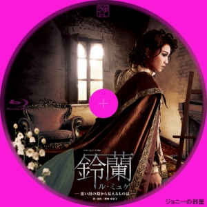 2016年 宝塚 星組『鈴蘭（ル・ミュゲ） —思い出の淵から見えるものは