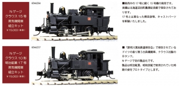 ワールド工芸 Nゲージ製品 5月以降発売予定品のご案内 | railways湘南