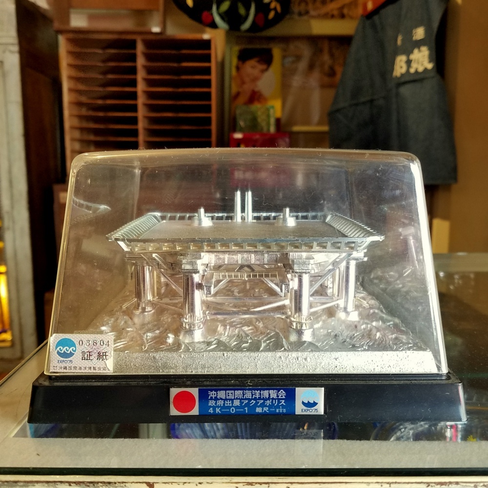 EXPO'75/エキスポ75 沖縄海洋博 アクアポリスの置物 - [Sold Out]過去