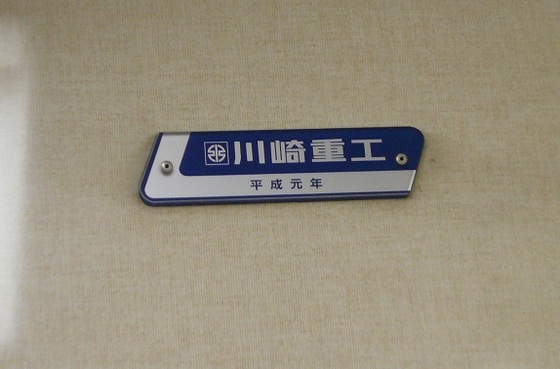 倶楽部2600のブログ Ver.2.0 「ポチッと」関連で…川崎銘板