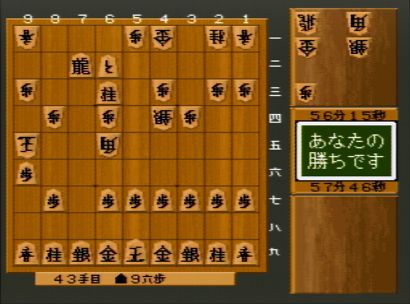 早指し二段森田将棋（スーパーファミコン）