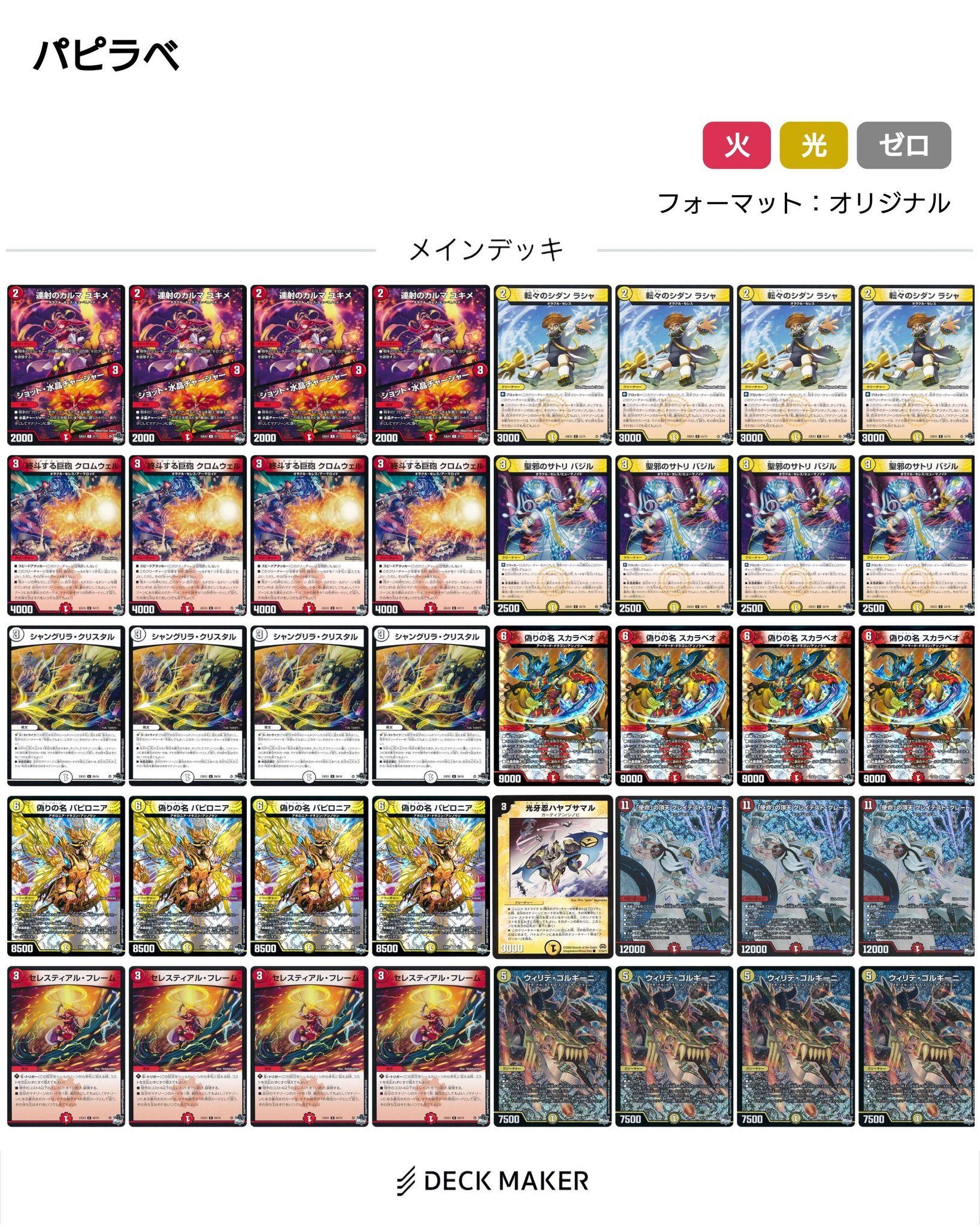 デュエマ CS優勝 暴発ゼニス デッキ 暴発ゼニス デッキ デュエマ cs