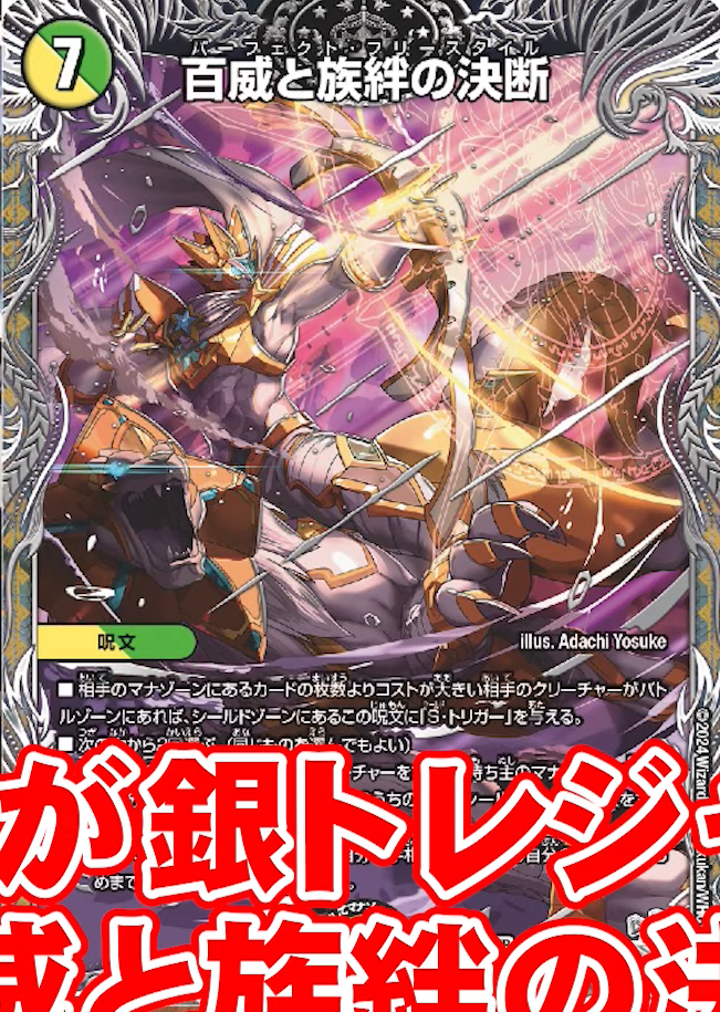 デュエルマスターズ】新カード《百威と族絆の決断》が判明 - デネブログ