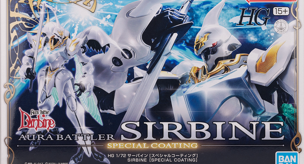 HG 1/72 サーバイン ［スペシャルコーティング］ レビュー - ガンプラ