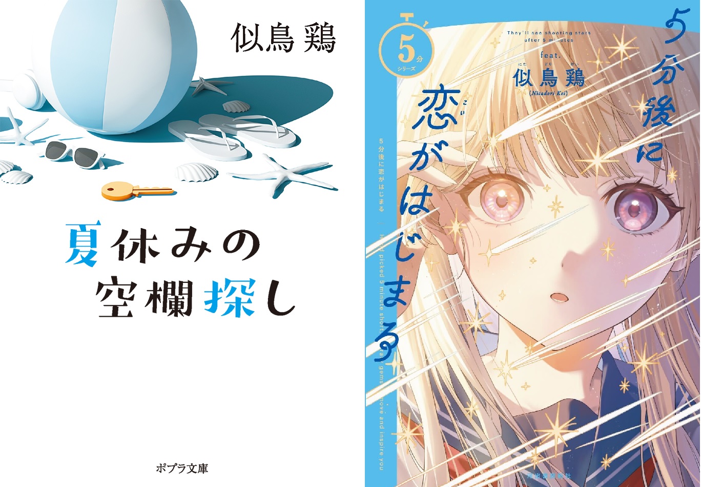 青春小説2つ | 無窓鶏舎