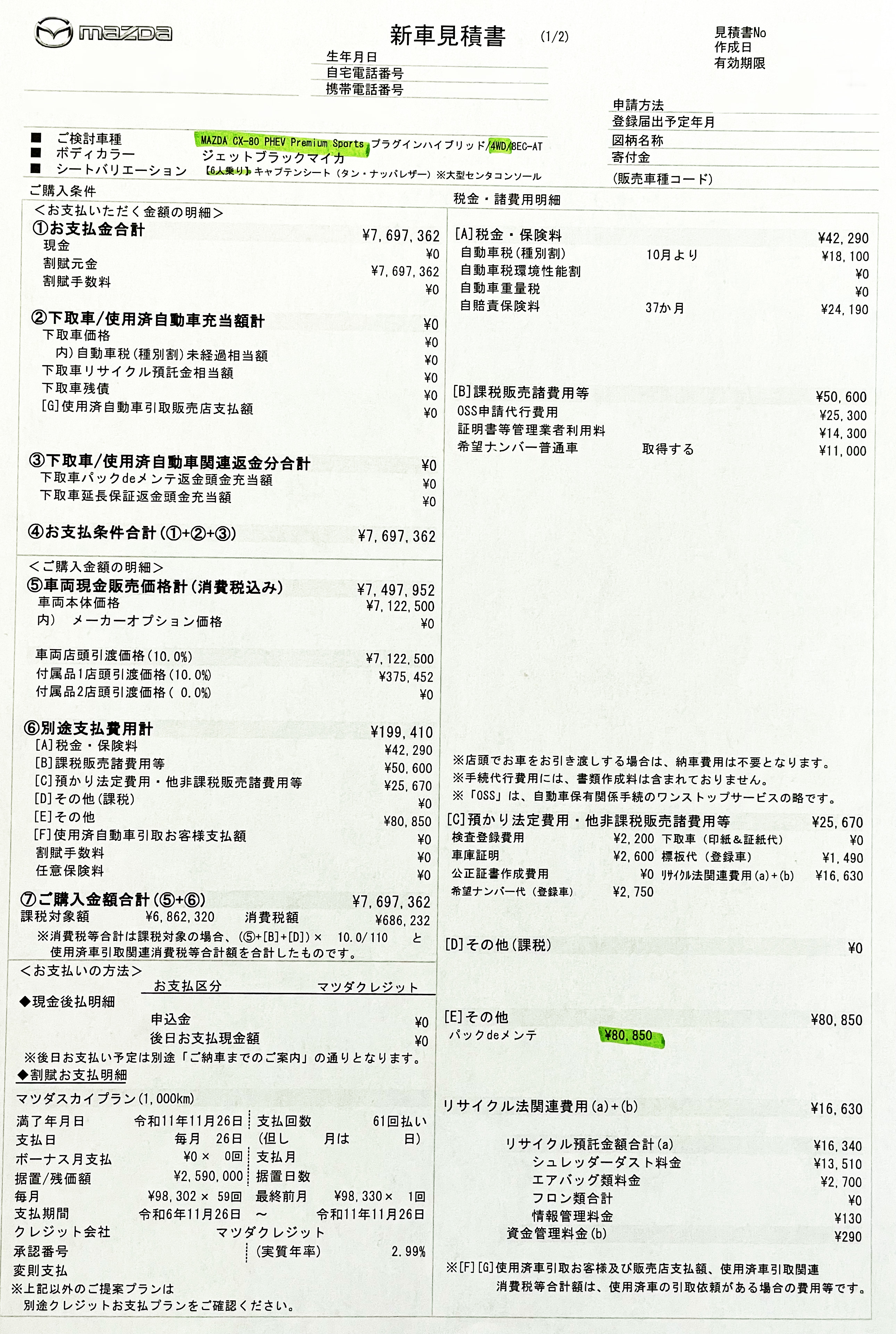 ワンダー速報 【購入しました! 価格は高いか?!】マツダCX-80見積もり