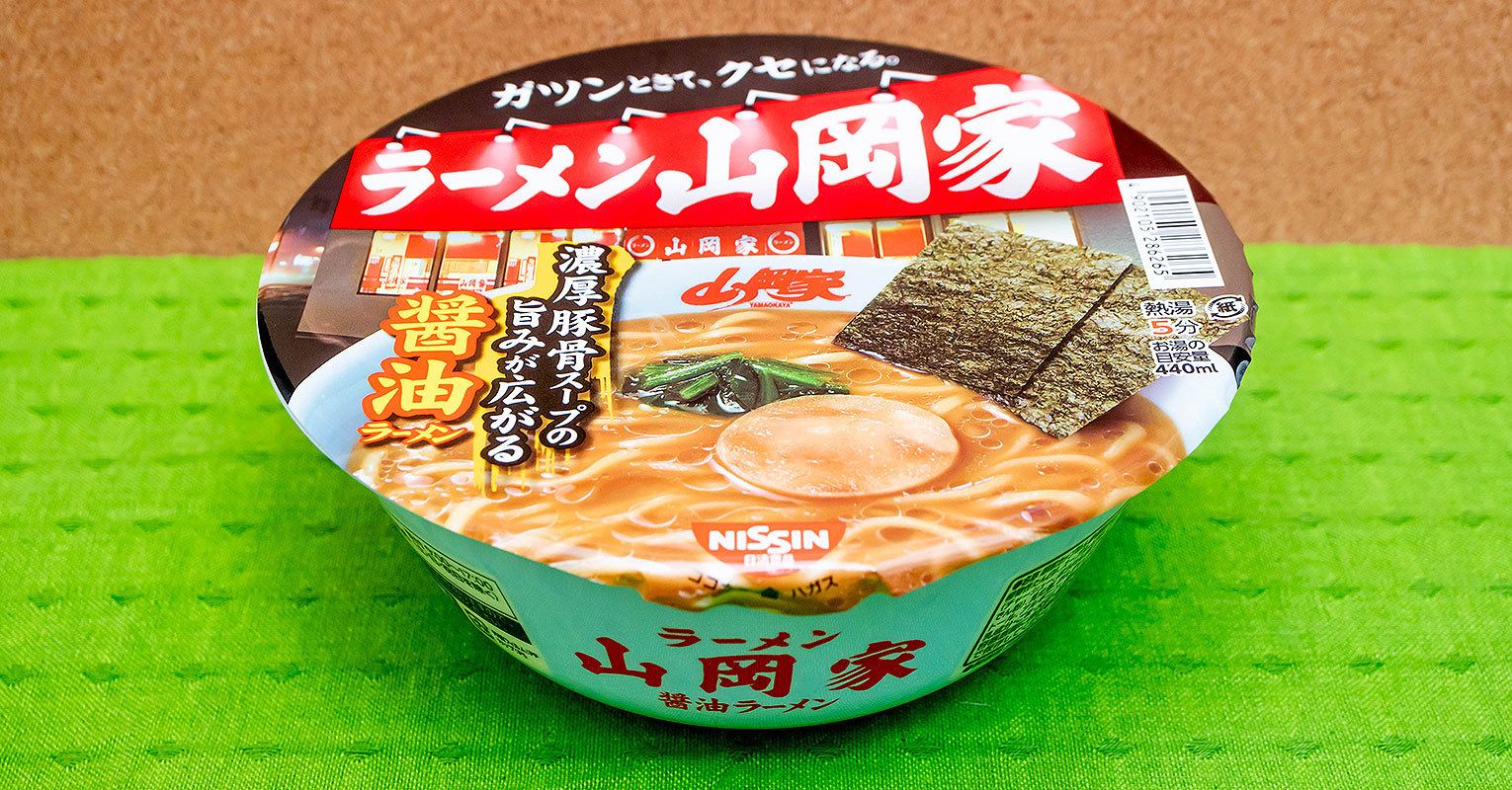 大人気ラーメンチェーン「山岡家」がついに日清のカップ麺に