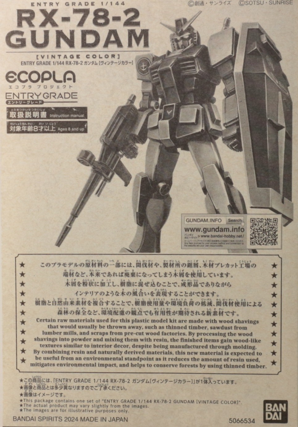 ENTRY GRADE 1/144 RX-78-2 ガンダム[ヴィンテージカラー]の素組みのご