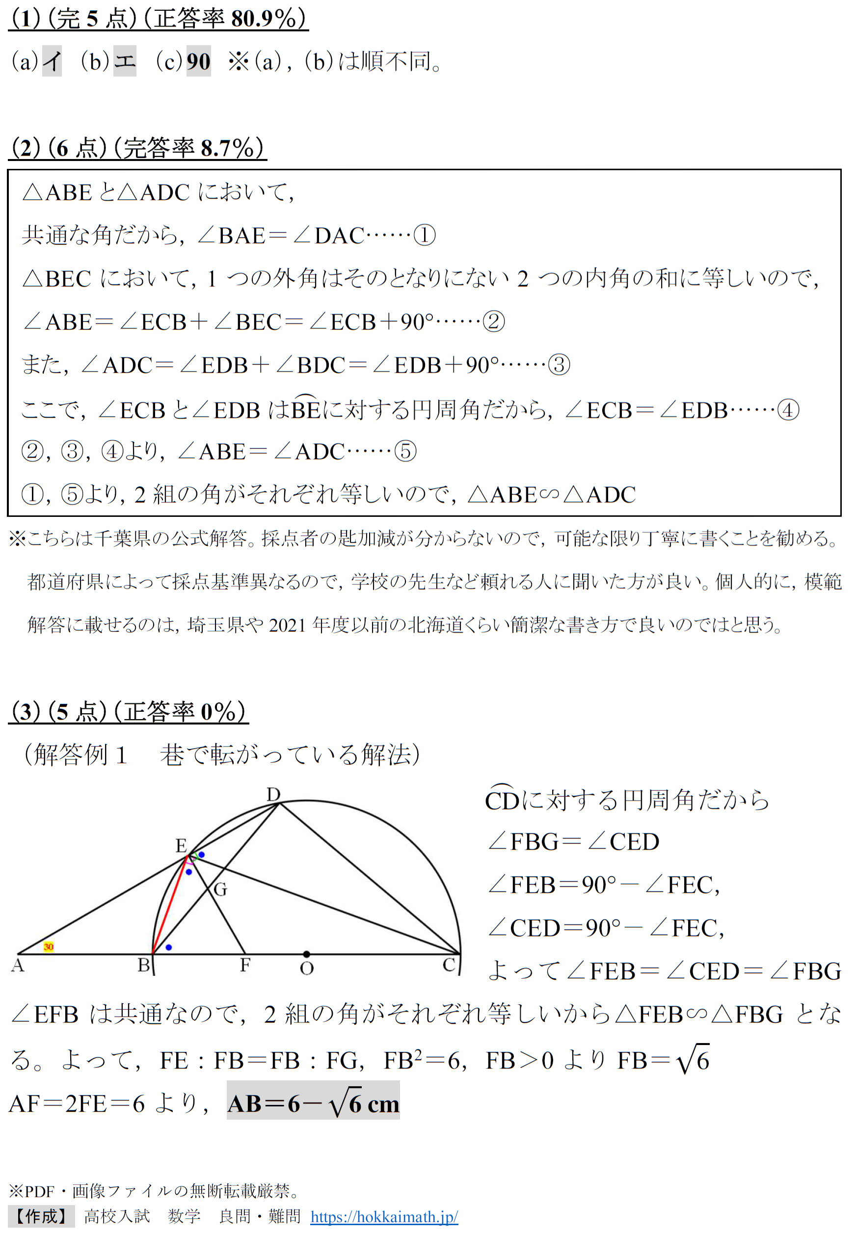 ゆるさない。ゼッタイ。(2023年度千葉県) - 高校入試 数学 良問・難問