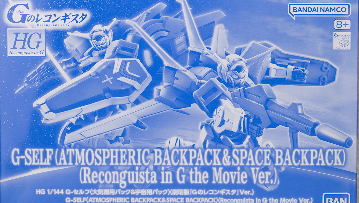 HG G-セルフ（大気圏用パック＆宇宙用パック）（劇場版『Gの