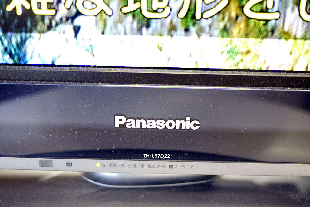 パナソニック 液晶テレビ TH-L37D22 赤4回点滅修理 - 店長の日記2