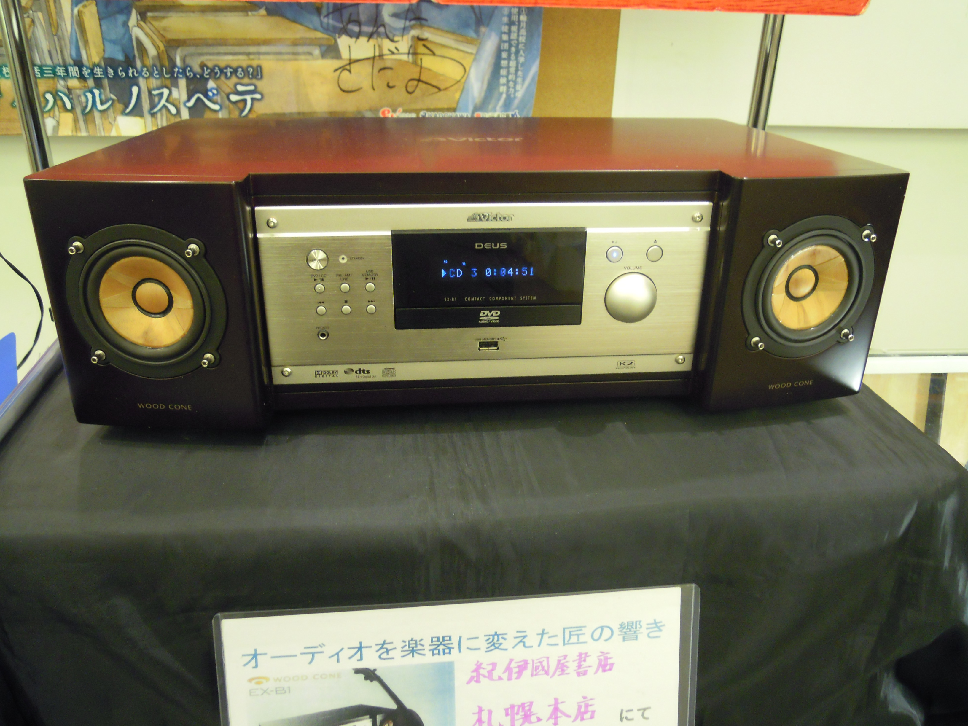 美品】Victor ビクター JVC EX-B3 特別限定品 リモコン付き