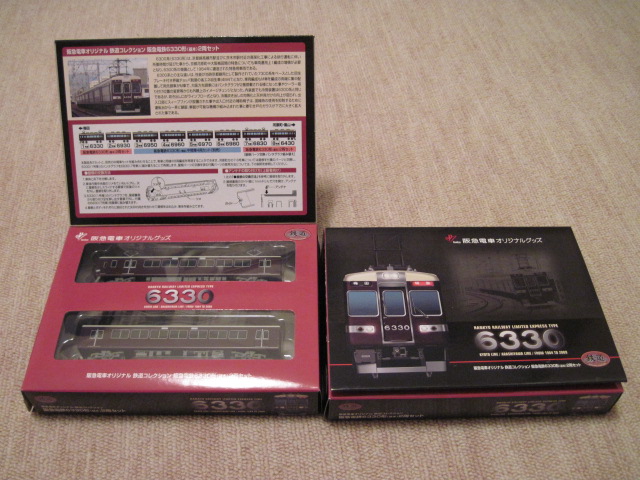 今年の鉄コレ 阪急6330系 入線 | かもつどっとこむブログ