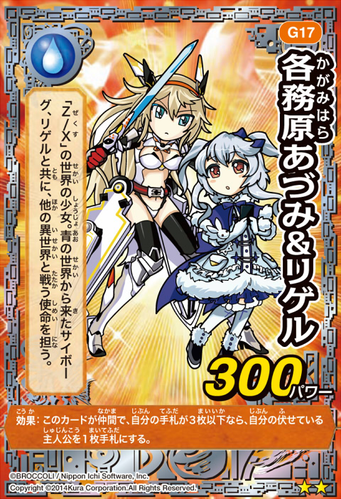 Z/X】回転むてん丸とゼクスのコラボ第2弾！回転むてん丸TCGにZ/Xの