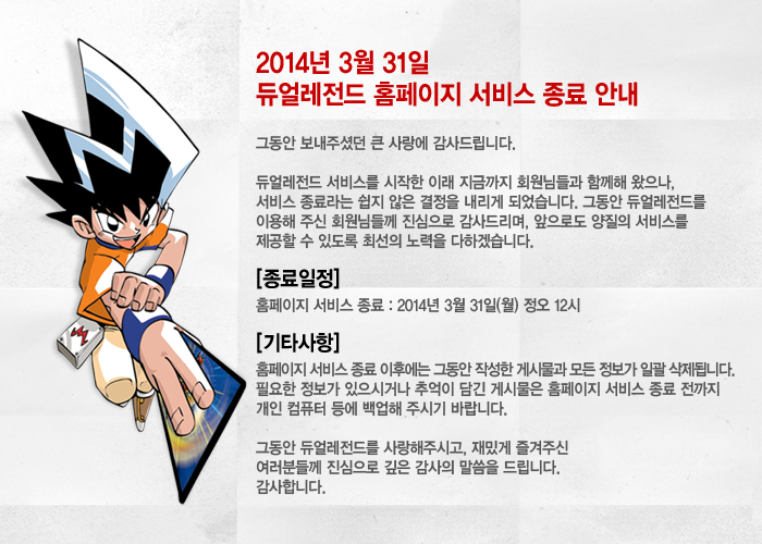 悲報】韓国版デュエルマスターズ「Duel Legend」が2014年3月31日で