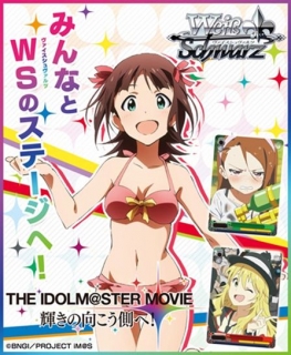 WS】11月28日発売 ブースターパック「劇場版THE IDOLM@STER MOVIE 輝き
