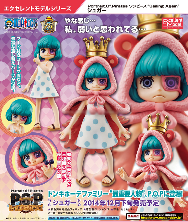 P.O.P】1/29(木)発売 P.O.P Sailing Again シュガー【ワンピース