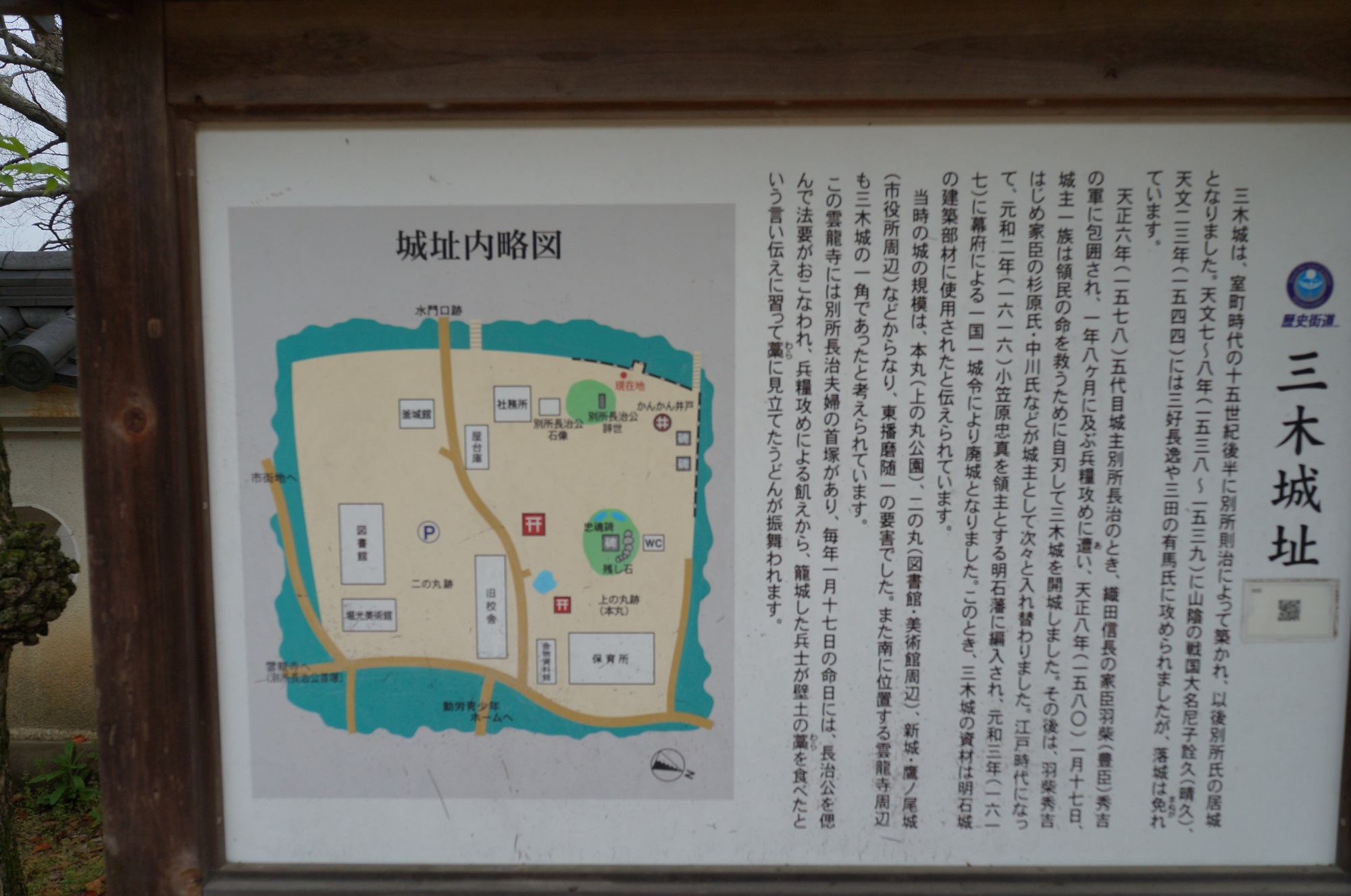 三木城跡 | なんとなく城跡巡り