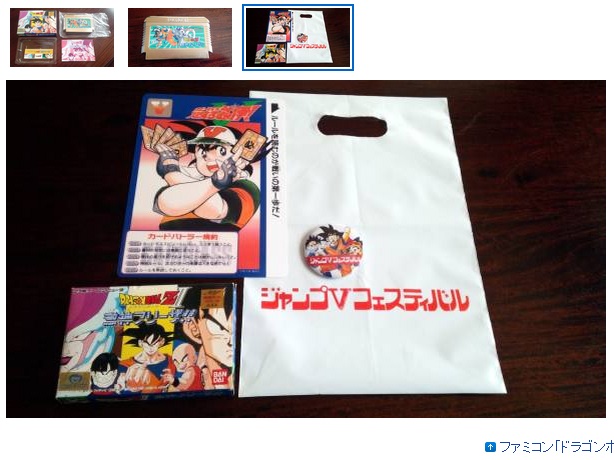 ドラゴンボールZ2 激神フリーザ』ゴールドが91万円で落札される