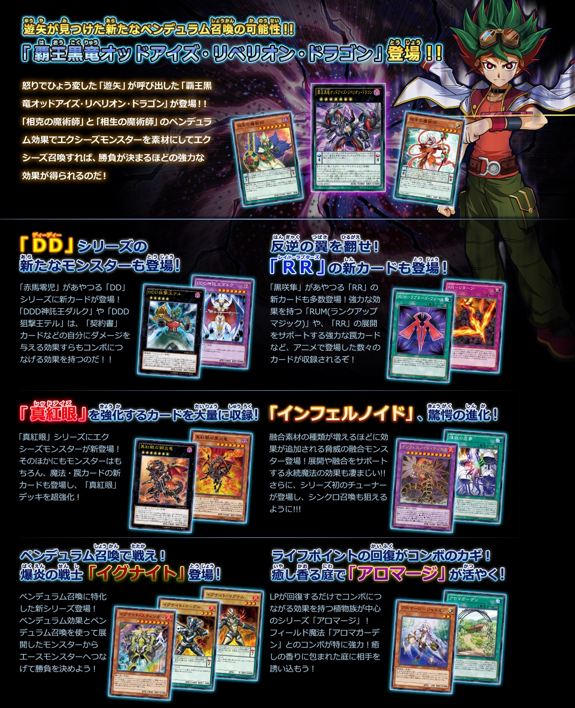 遊戯王OCG】公式サイトにて「クラッシュ・オブ・リベリオン