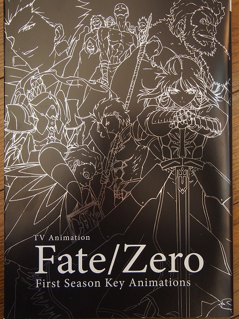 Fateシリーズアニメ・ゲーム原画集レビュー - きまぐれひまつぶし雑記帳