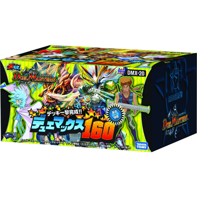 デュエルマスターズ】DMX-20「デッキ一撃完成！！ デュエマックス160