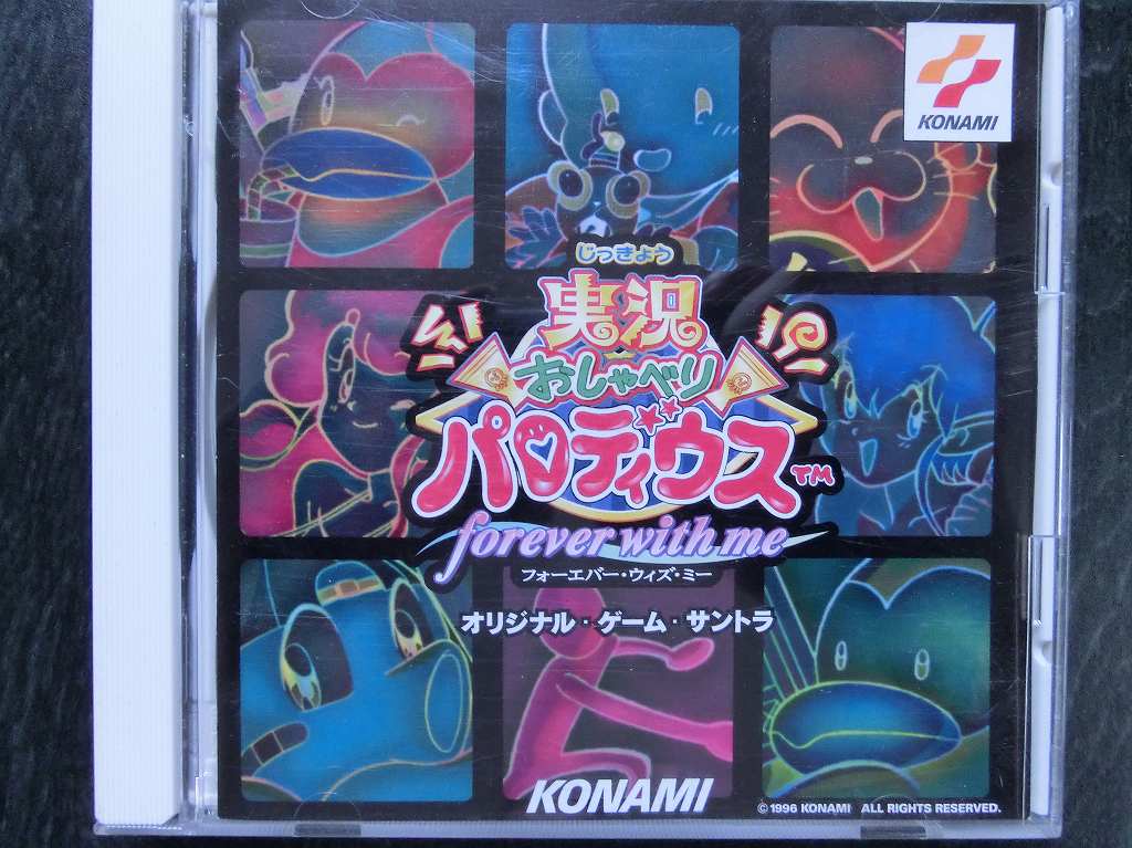 実況おしゃべりパロディウス ～フォーエバー・ウィズ・ミー～ | レトロ