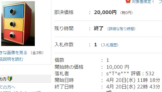 マジックができる3段ボックス!? 任天堂の大珍品「ユニラック」が落札