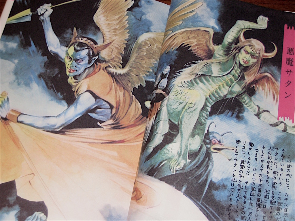 佐藤有文『世界妖怪図鑑 復刻版』 | 読書メモ（怪奇系多め／ネタバレあり）