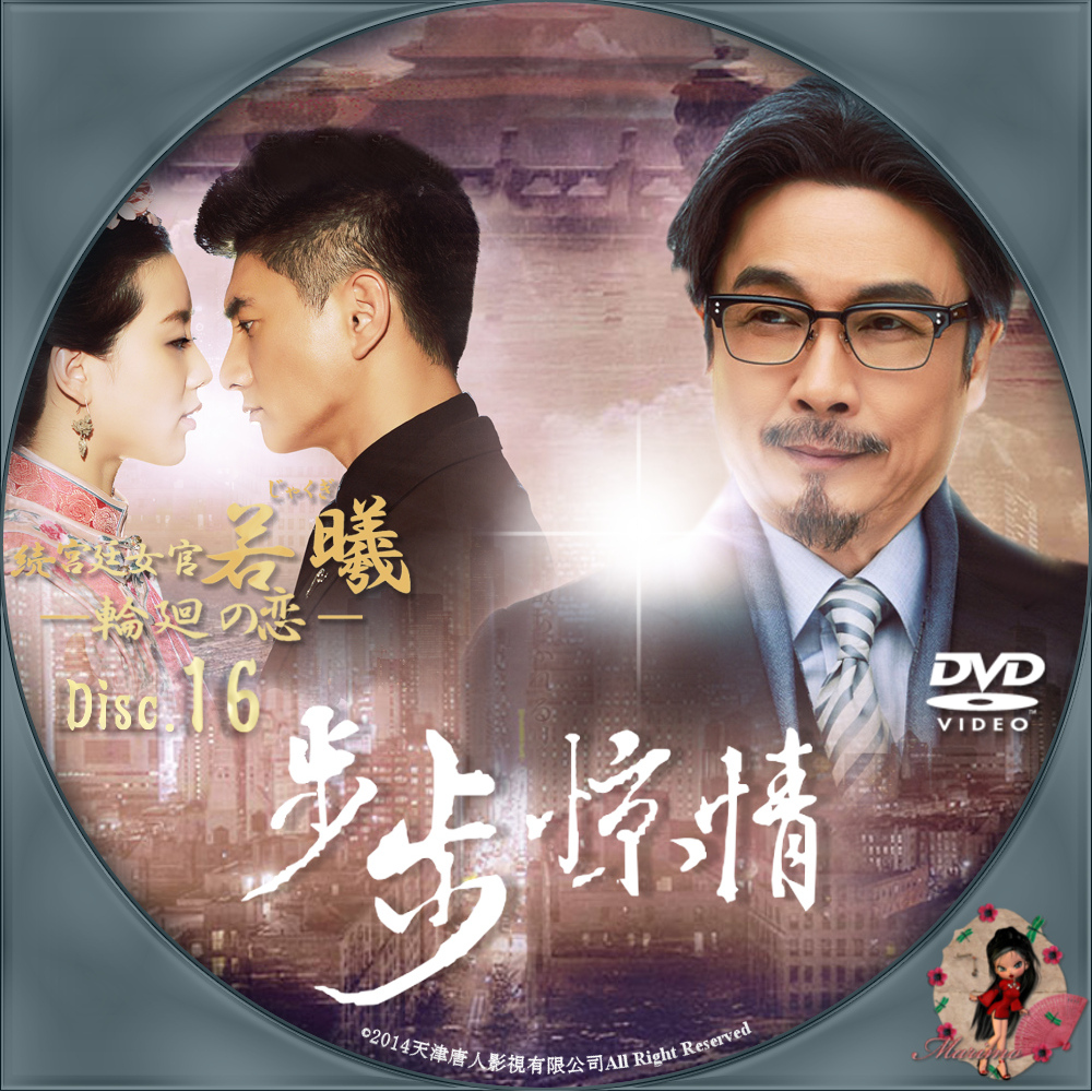 続・宮廷女官 若曦(ジャクギ) ~輪廻の恋 第三部BOX [DVD] 続・